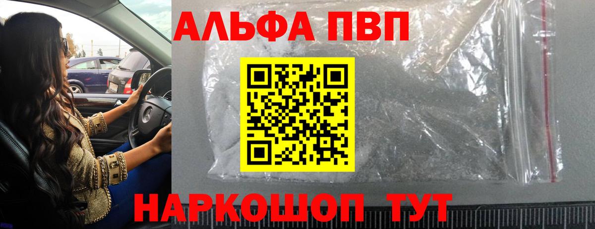 Альфа ПВП СК КРИС  A PVP VHQ  Вход с VPN  APVP СК КРИС  Егорьевск 