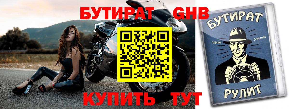 Егорьевск  БУТИРАТ BDO 33%  Бутират  Вход с VPN 