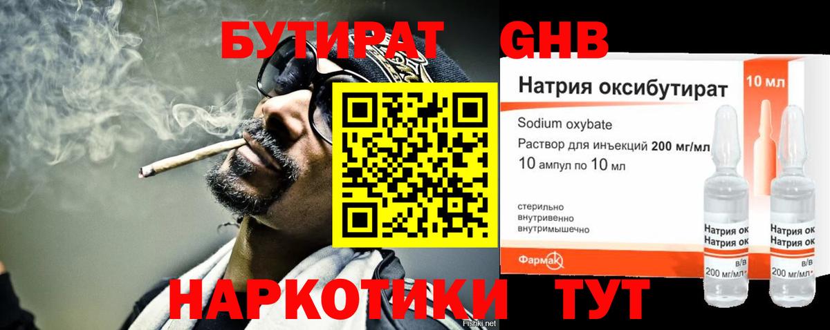 Бутират 99% Егорьевск