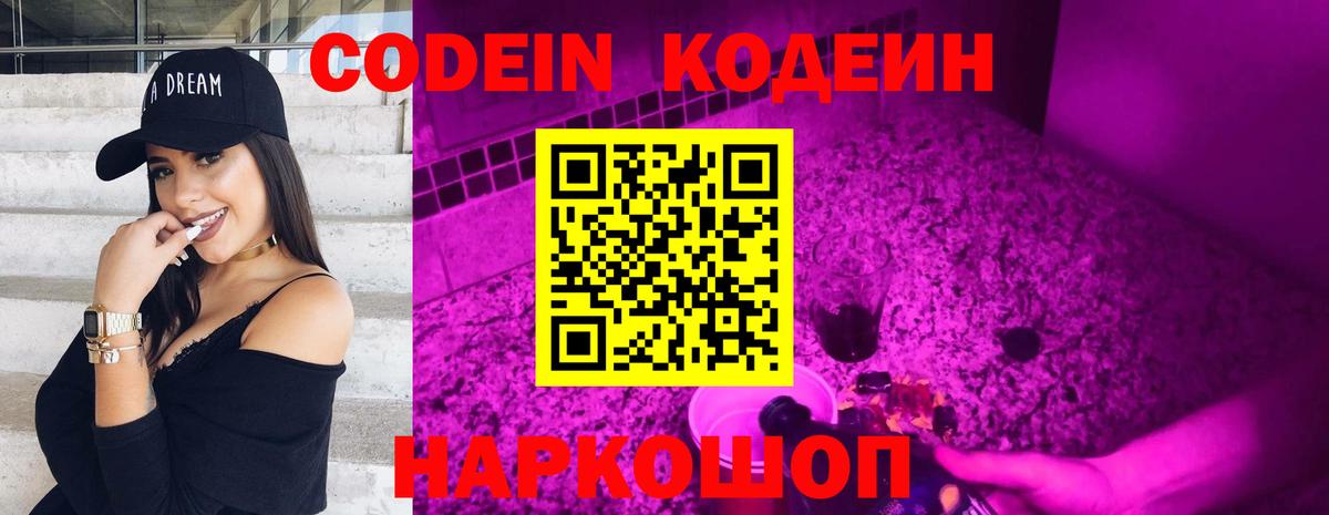 Codein Purple Drank  Вход с VPN  Егорьевск  Codein Purple Drank 