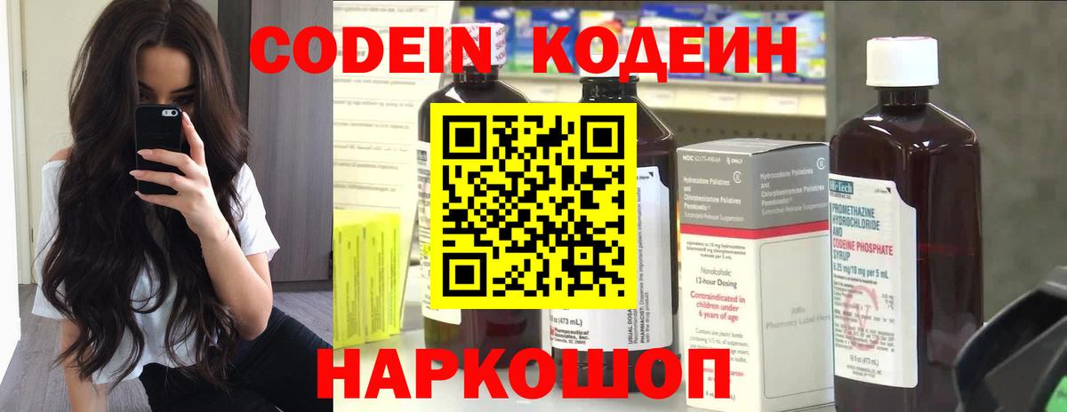 Кодеин Purple Drank Егорьевск
