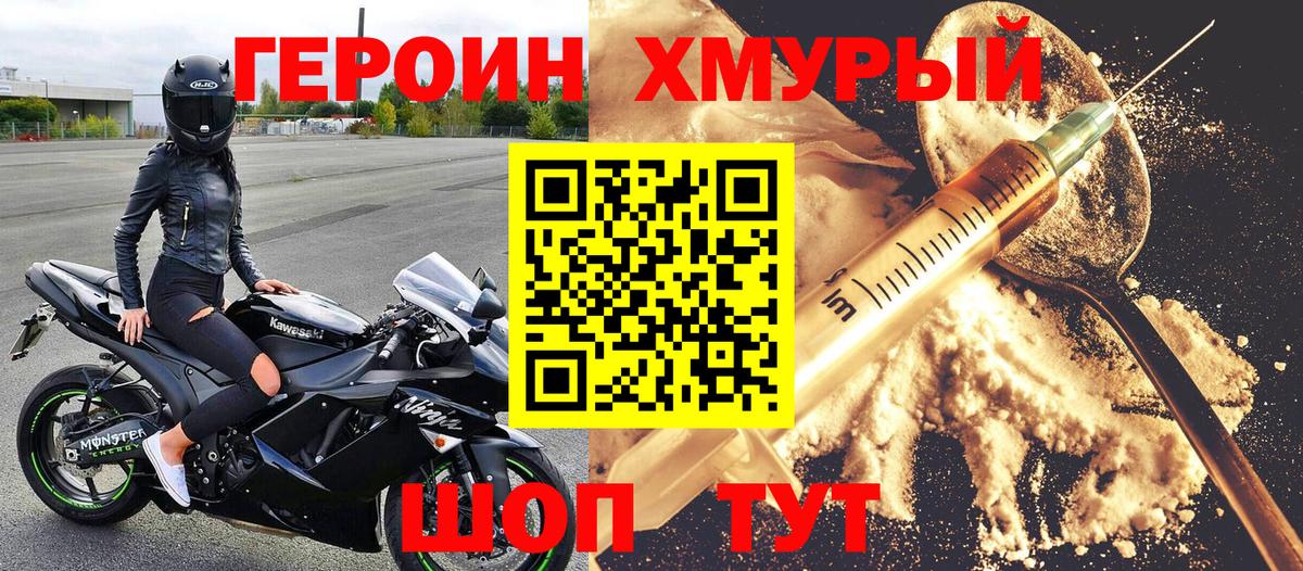 Героин герыч  Вход с VPN  Егорьевск 