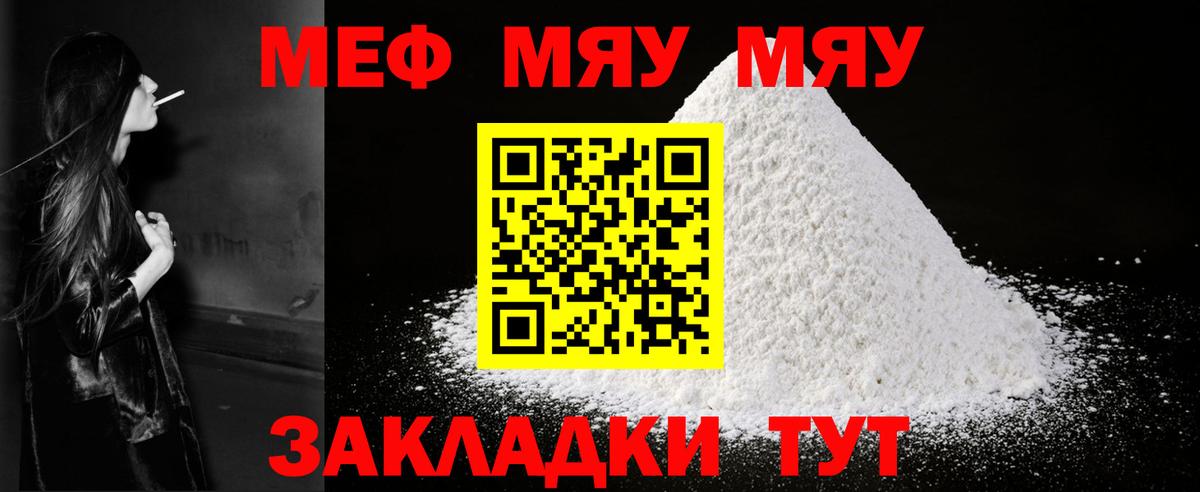 МЯУ-МЯУ  Меф VHQ  blacksprut tor  Вход с VPN  Егорьевск  МЯУ-МЯУ мяу мяу 