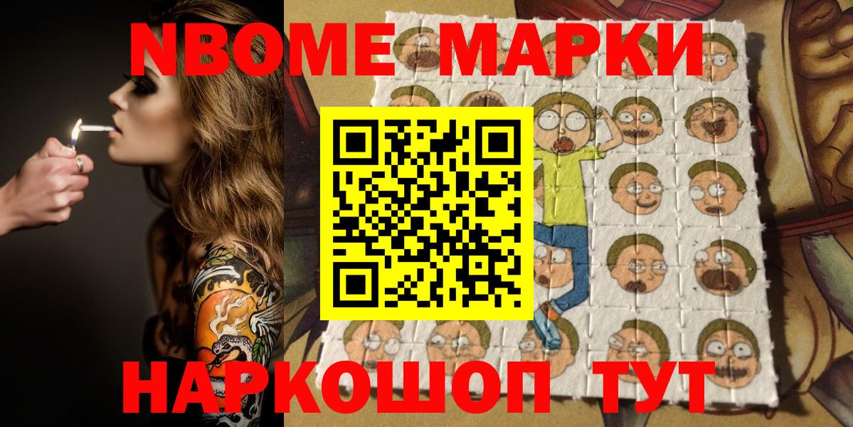 Марки NBOMe 1500мкг  Вход с VPN  Марки NBOMe 1500мкг  Егорьевск 