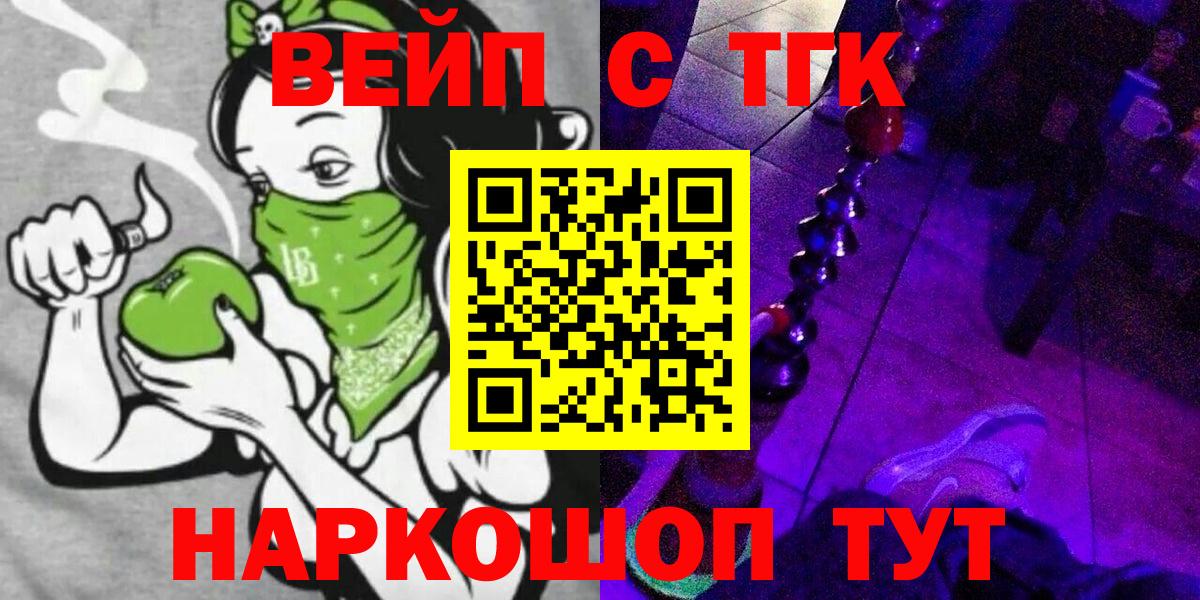 ТГК вейп с тгк Егорьевск